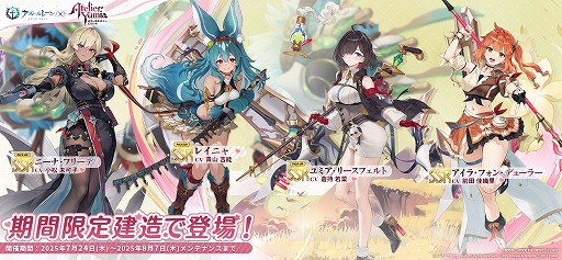 アズールレーン」×「ユミアのアトリエ」コラボが本日スタート。7月26日