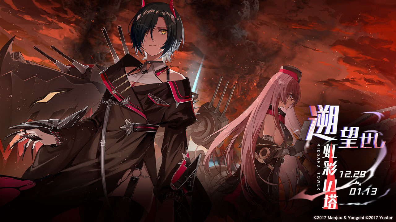 アズレン」にUR戦艦ウルリッヒ・フォン・フッテン参戦。12月29日に開幕