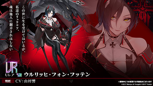 アズレン」にUR戦艦ウルリッヒ・フォン・フッテン参戦。12月29日に開幕