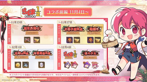 放置少女」×TVアニメ「らんま1/2」コラボが開幕。MR副将「シャンプー