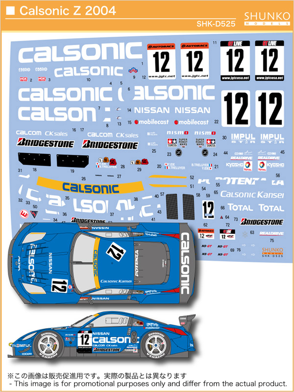 SHUNKO 1/24 カルソニックZ 2004 デカール タミヤ対応 | クアトロ