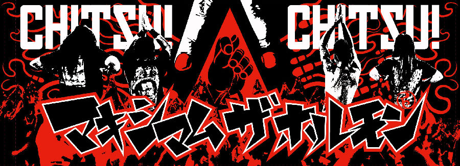 CHI-2-TOWEL | 歴代GOODSライブラリー | マキシマム ザ ホルモン