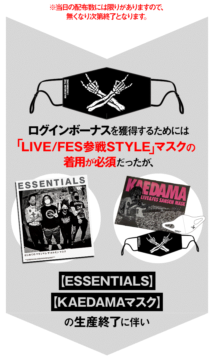 ログインボーナス