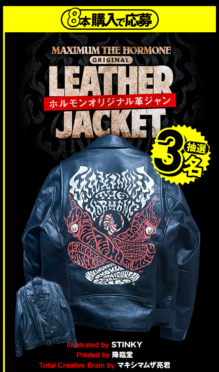 モンスターエナジー × マキシマム ザ ホルモン コッテリ大奮発キャンペーン