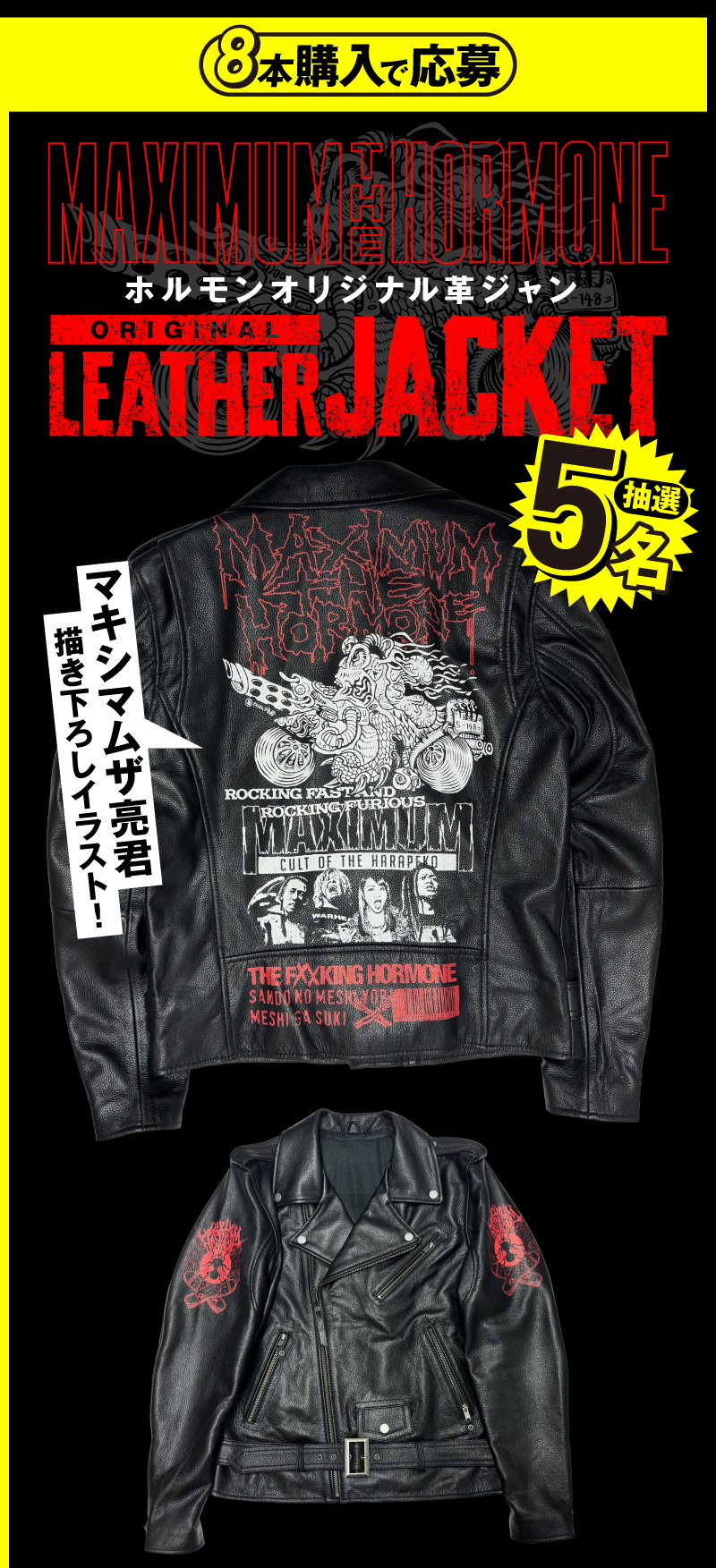 モンスターエナジー × マキシマム ザ ホルモン コッテリ大奮発