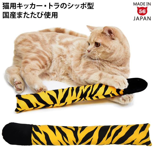 なめけるキッカー とらさんのしっぽ (34681) ゴロにゃんオリジナル 猫