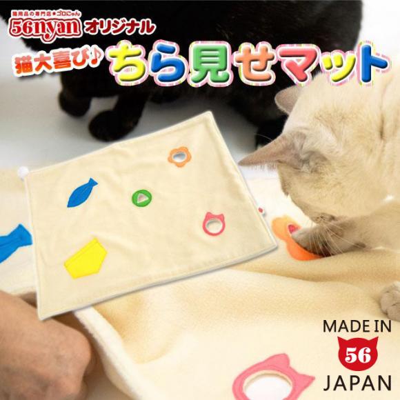 ゴロにゃんオリジナル 猫大喜び♪ちら見せマット (22077) ( 新しい発想