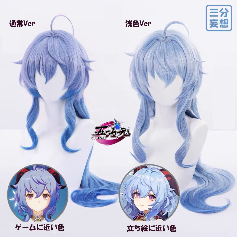 三分妄想 原神 コスプレ 甘雨 かんう ウィッグ