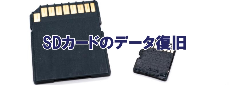 SDカードのよくある障害と対処法｜【公式】特急データ復旧ウィンゲット