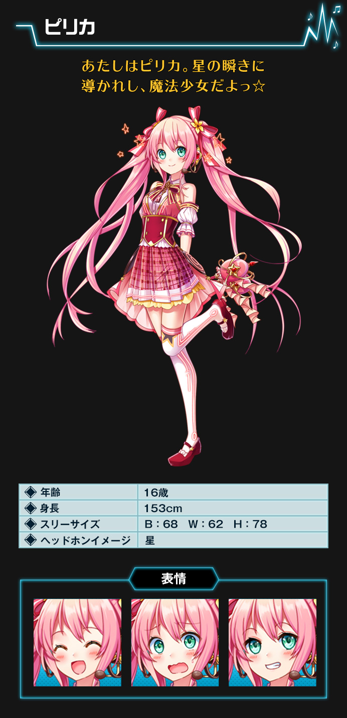 まじかる☆ぽらりす｜メンバー紹介｜パチンコ・パチスロ×音ゲー