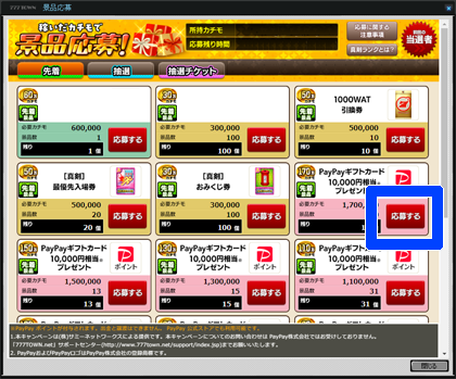 遊び方説明【真剣（ガチ）STAGE】｜パチスロ・パチンコ 777 TOWN.net