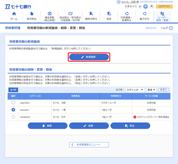 77 BANK セブンメイトWebサービス オンラインマニュアル
