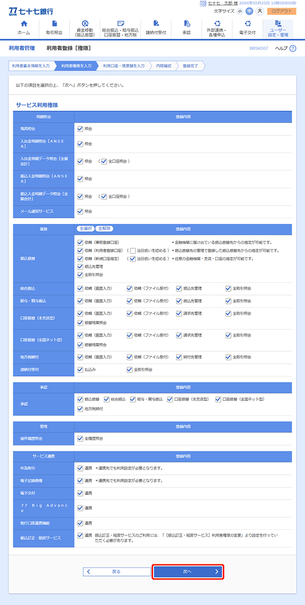77 BANK セブンメイトWebサービス オンラインマニュアル