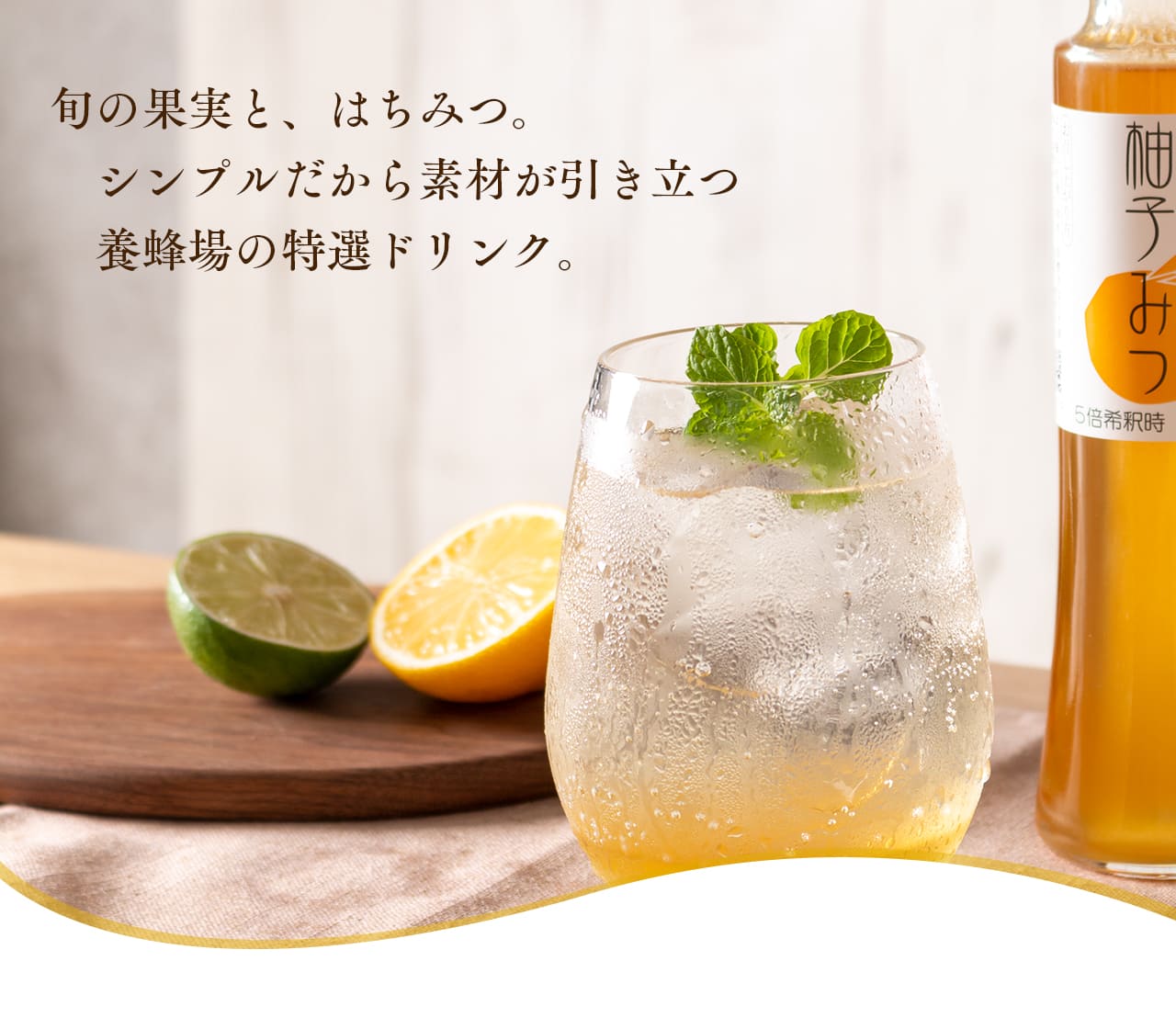 ハニードリンク 柚子みつ 500ml【初回限定・送料無料】 ｜ 金沢の