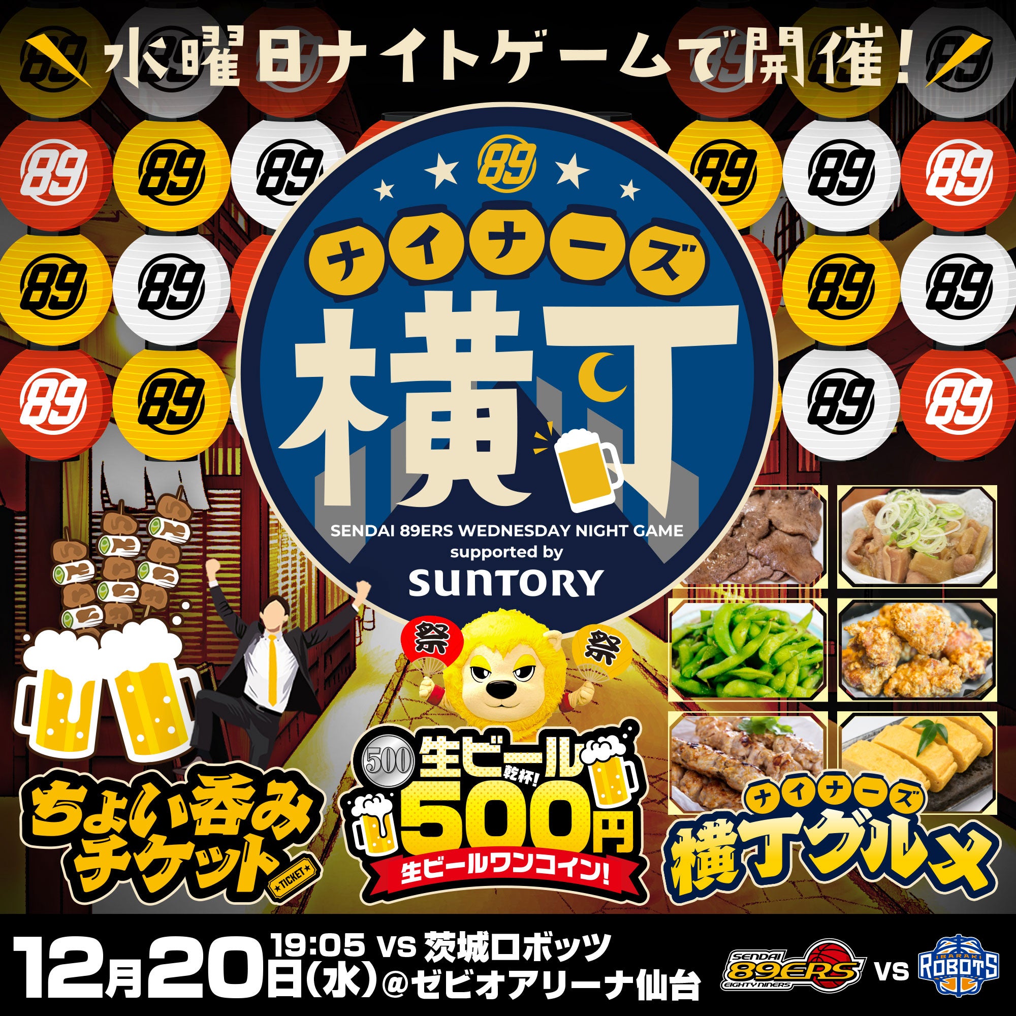 試合情報】12/20(水) 第13節 茨城ロボッツ戦 | 仙台89ERS