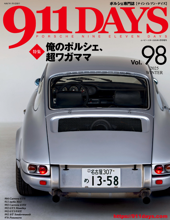 出版書籍・バックナンバー 911DAYS Vol.98：ポルシェ 911DAYS-ポルシェ
