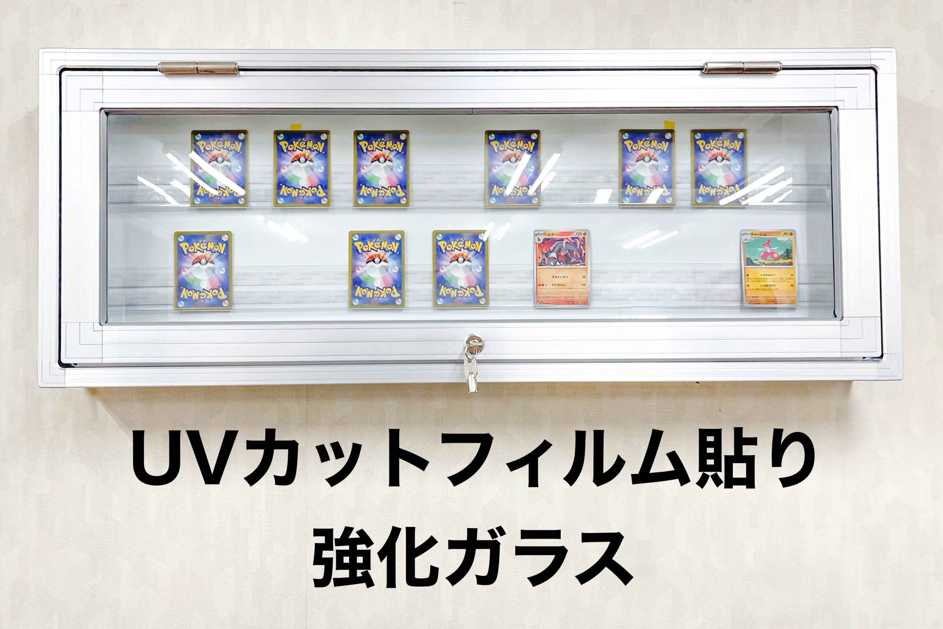 トレカショーケース 本体 UVカットフィルム貼り強化ガラスタイプ