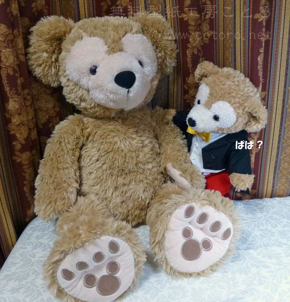 Mサイズ ダッフィー君をお迎えしました。 | 無料型紙工房ことろ