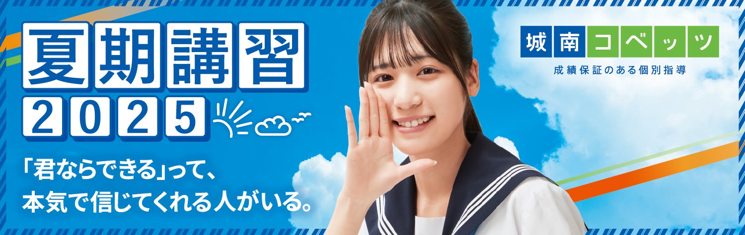 釧路芦野教室からのお知らせ | 個別指導塾・学習塾【城南コベッツ】