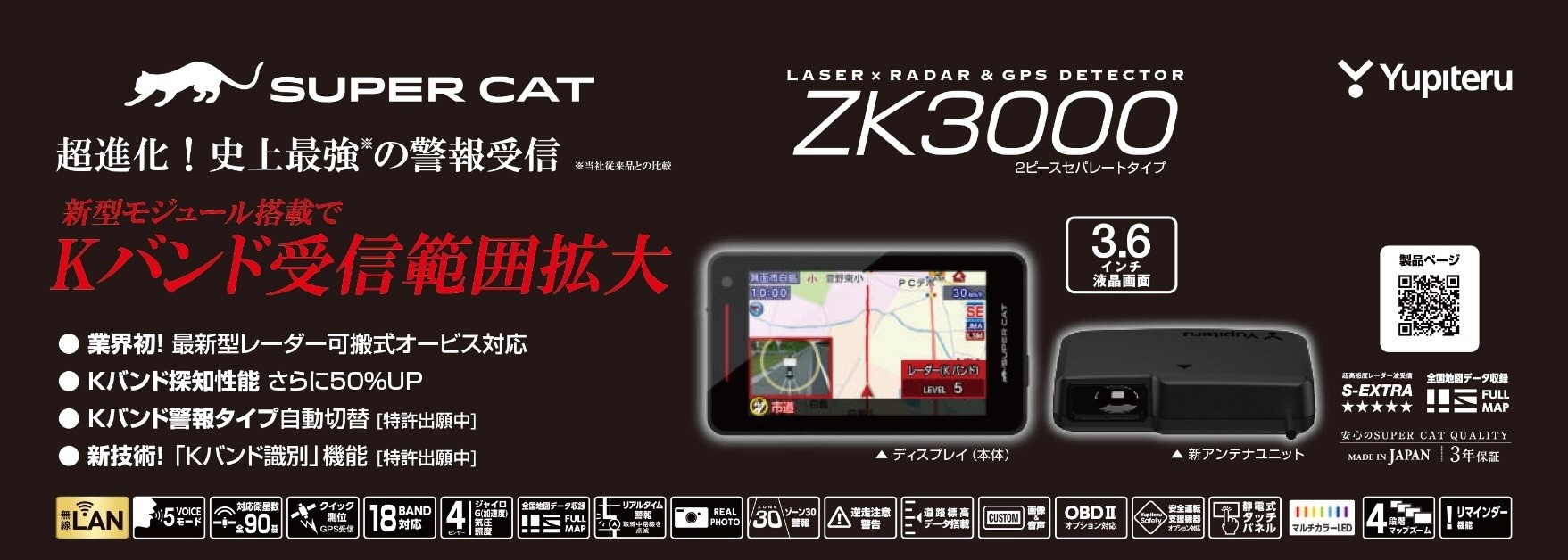 業界初！最新型レーダー移動オービス“JMA-520”に対応した2ピース