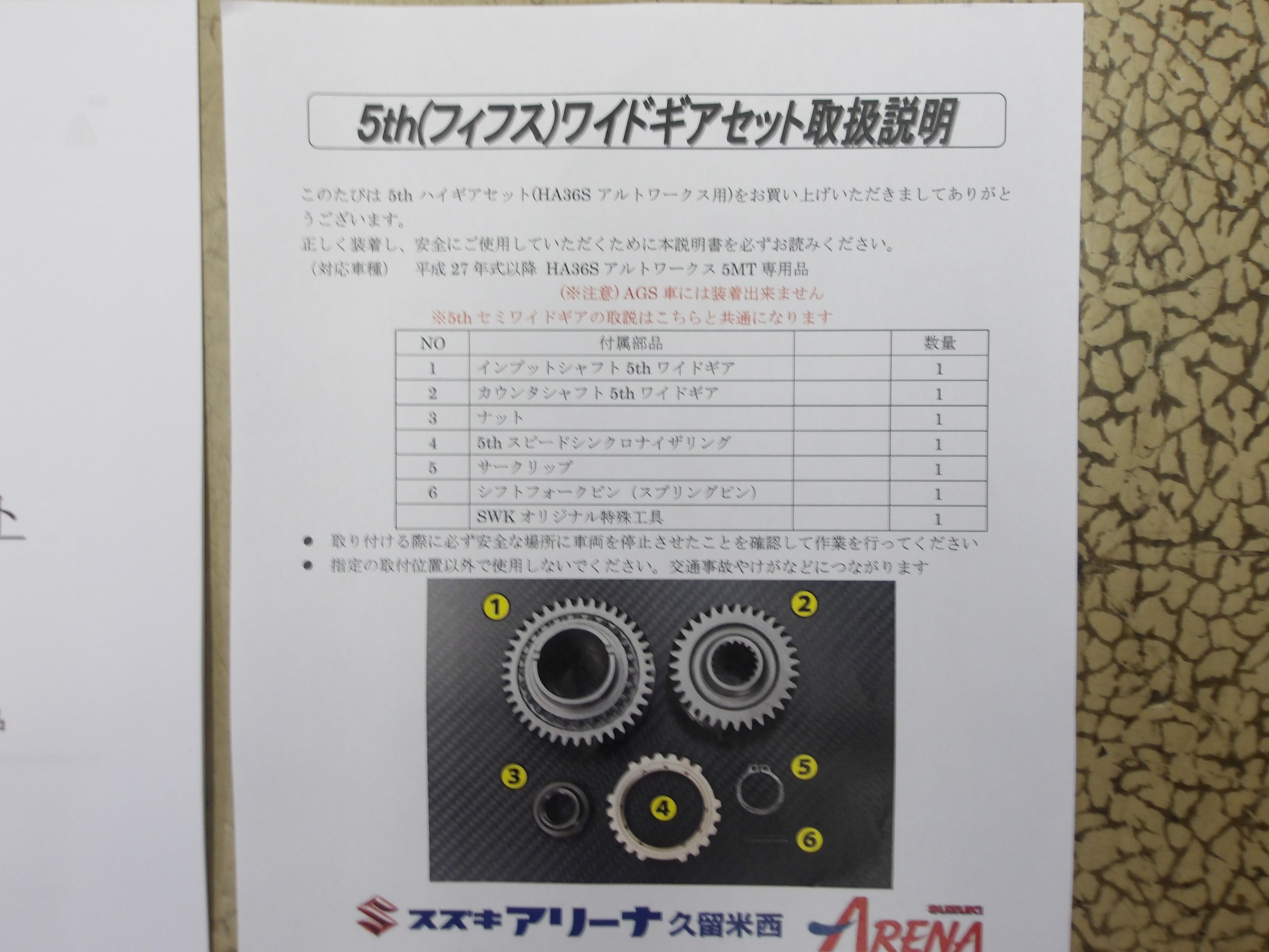 アルトワークス（HA36S）SWK（スズキ ワークス 久留米）製5速ワイド
