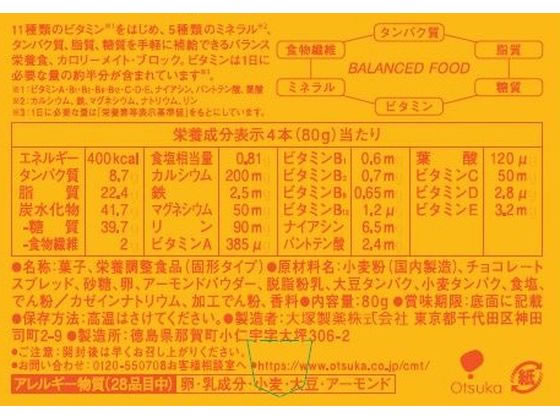 大塚製薬 カロリーメイトブロック チョコレート味 (4本入り)が219円
