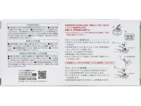 メニコン プロージェント 7ペア入が1,401円 通販【ココデカウ