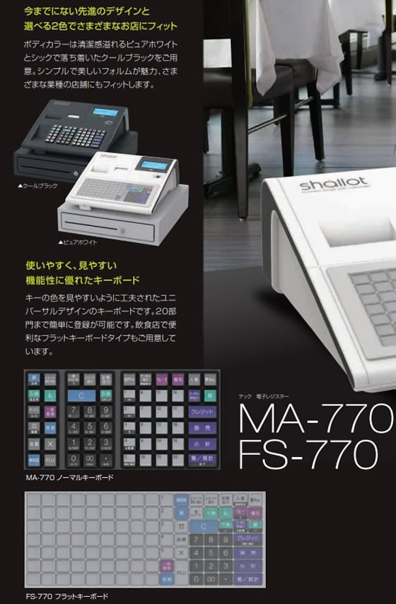 東芝テック 電子レジスター 20部門 クールブラック MA-770-B-Rが
