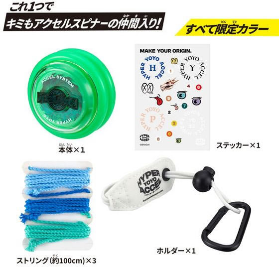 バンダイ ハイパーヨーヨーアクセル アクセルスタートセット SIDE