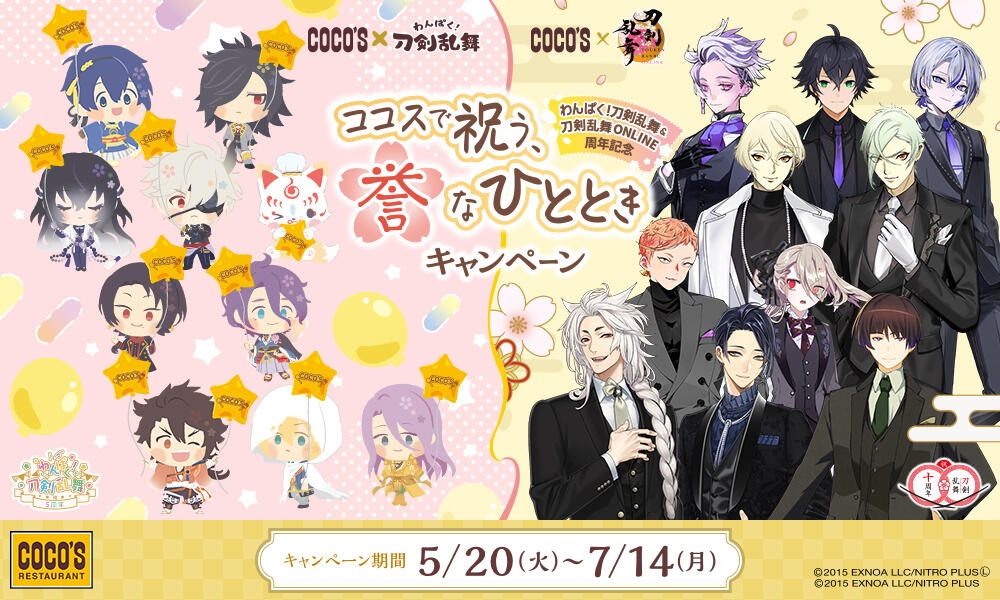 終了しました】5月20日(火)より『わんぱく！刀剣乱舞』『刀剣乱舞