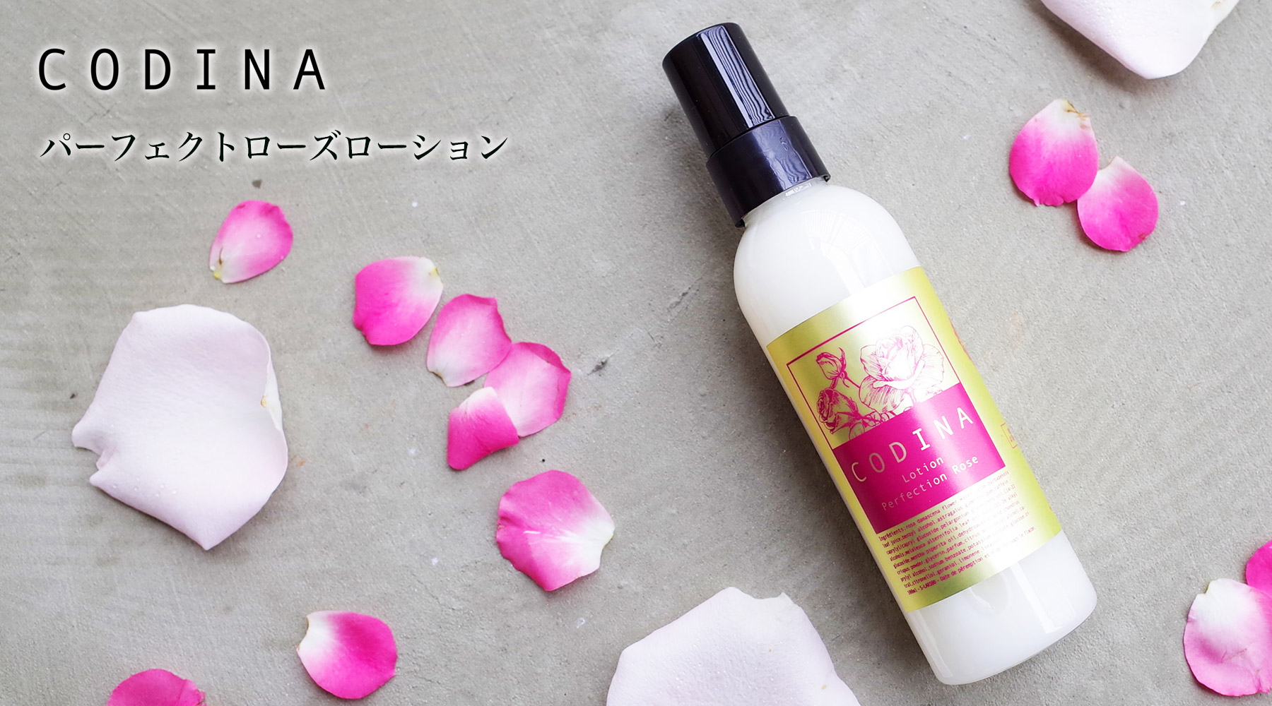 パーフェクトローズローション｜パーフェクトな水分量が宿る