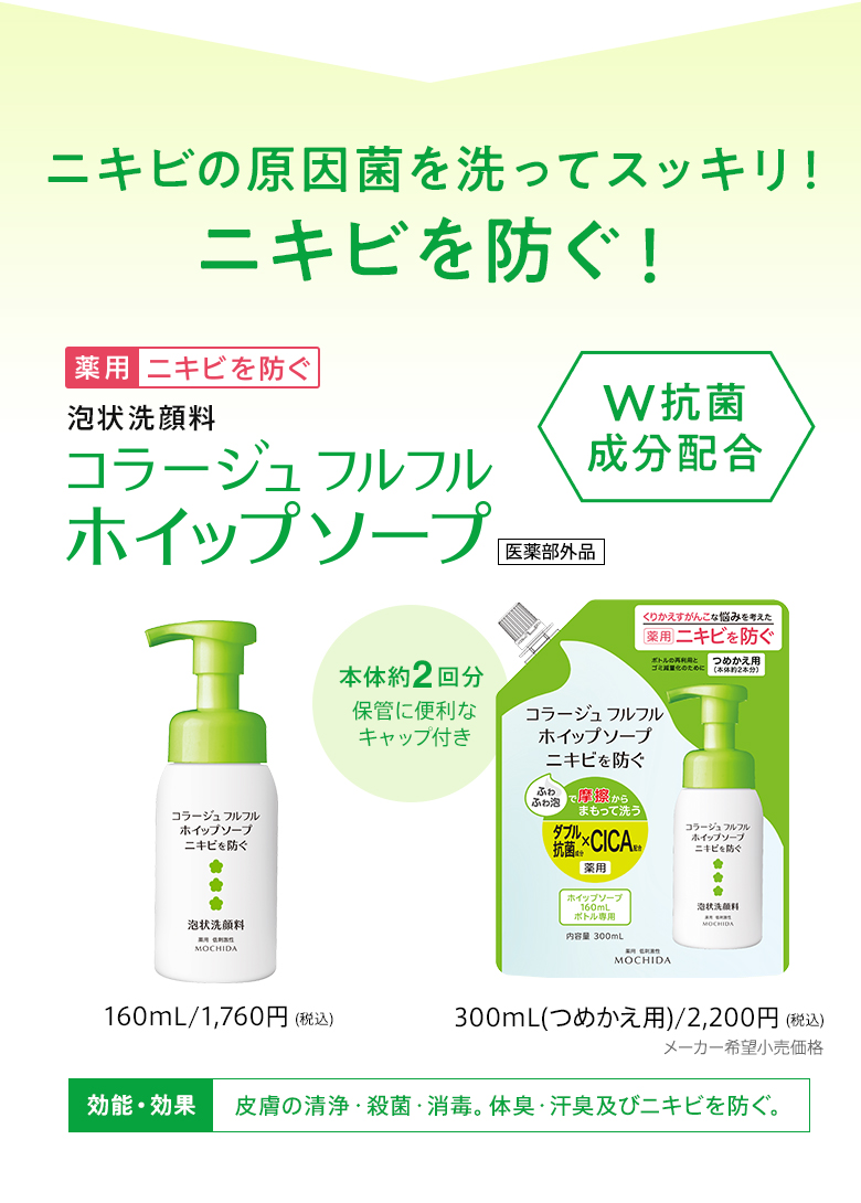 初回WEB購入限定特典】コラージュフルフルホイップソープのご案内