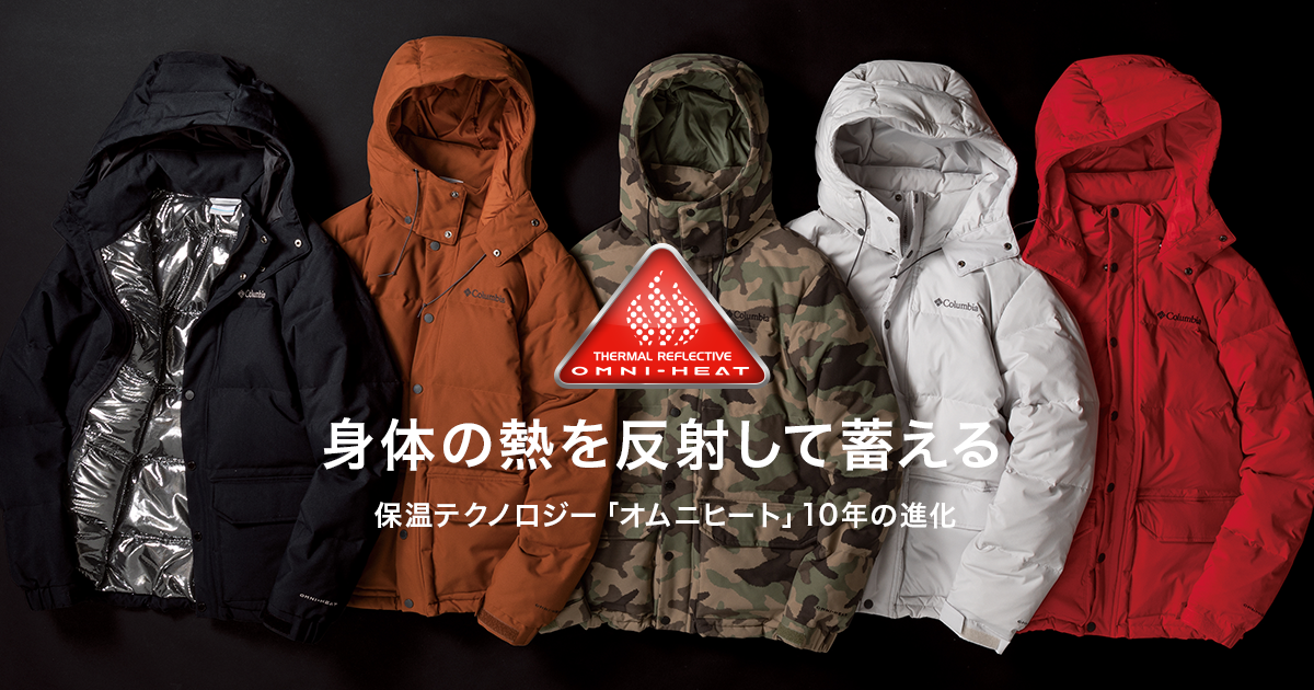 オムニヒートで星野リゾート宿泊ギフト券が当たる！防寒保温