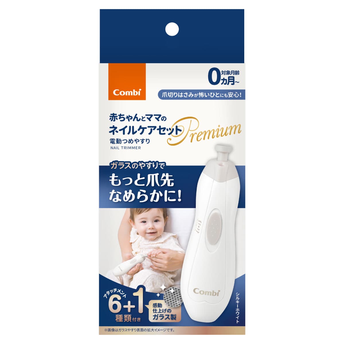赤ちゃんとママの ネイルケアセット Premium｜コンビ公式ブランドストア
