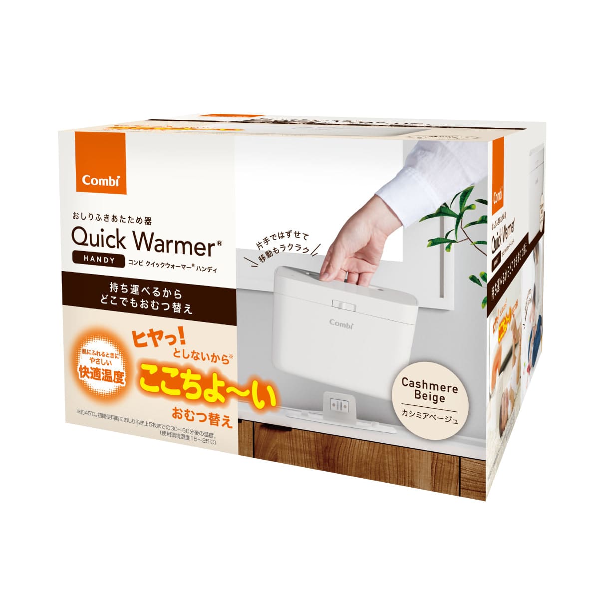 クイックウォーマー ハンディ｜コンビ公式ブランドストア