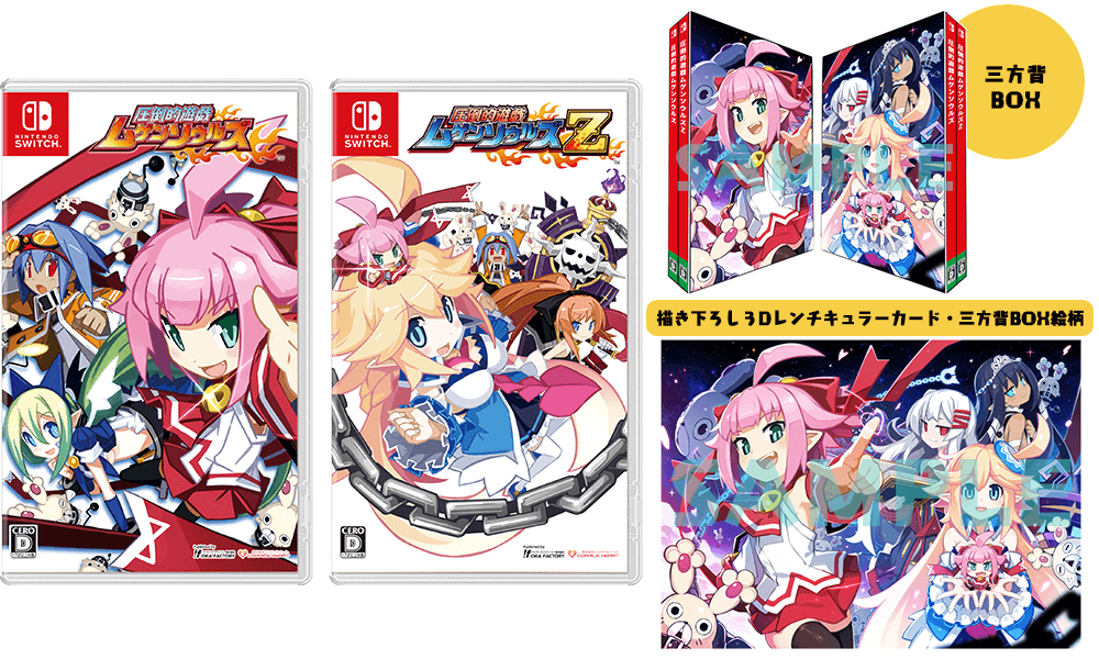 圧倒的遊戯 ムゲンソウルズZ｜製品情報