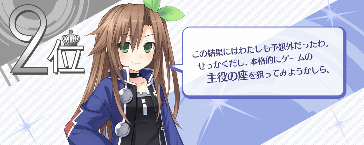 ゲイムギョウ界総選挙｜超次元ゲイム ネプテューヌ