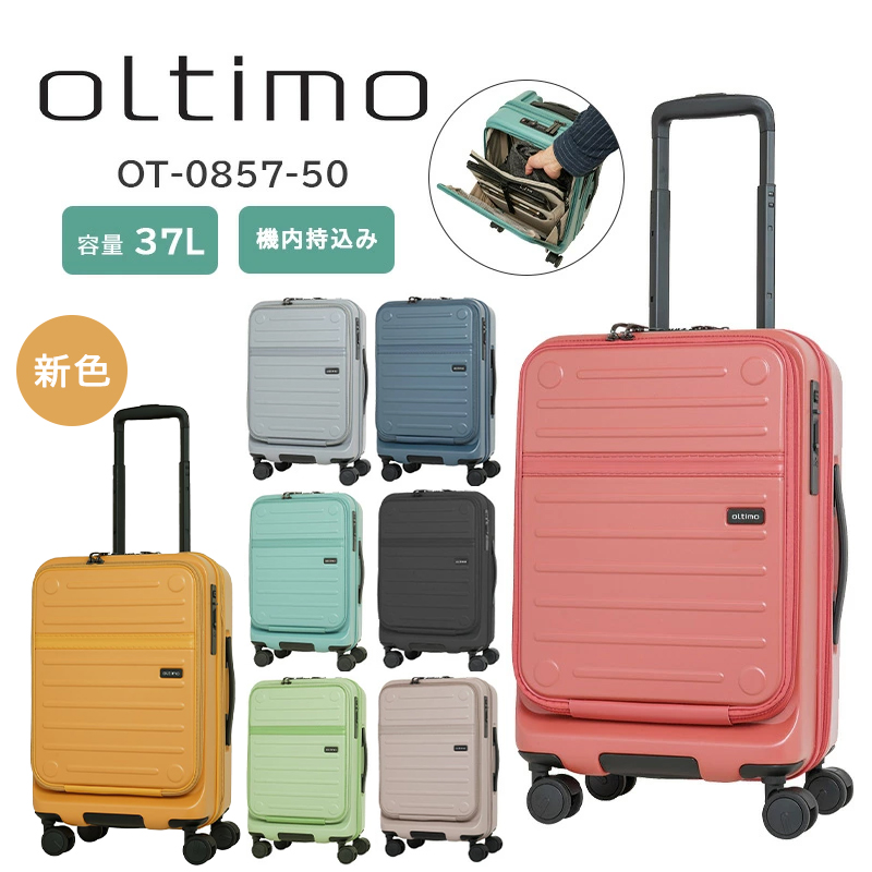 送料無料 正規品 スーツケース 機内持ち込み オルティモ oltimo