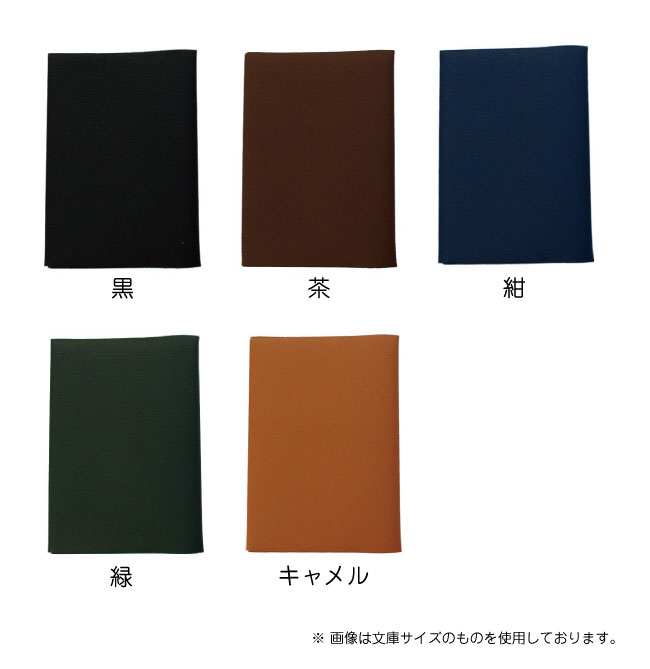 皮革調ブックカバーNo.2 文庫本（大） 合皮 フェイクレザー デザイン