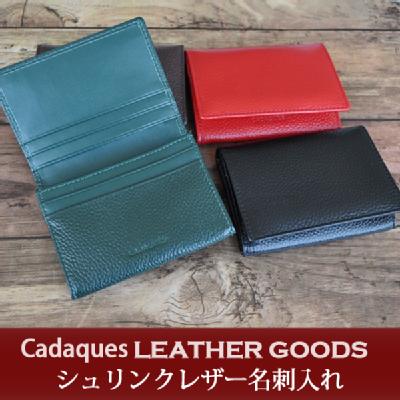 カダケス シュリンクレザー 名刺入 本革 ビジネス 社会人 旅行用品