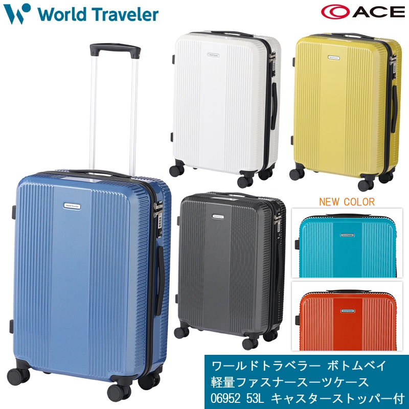 送料無料 正規品 スーツケース エース ACE ワールドトラベラー