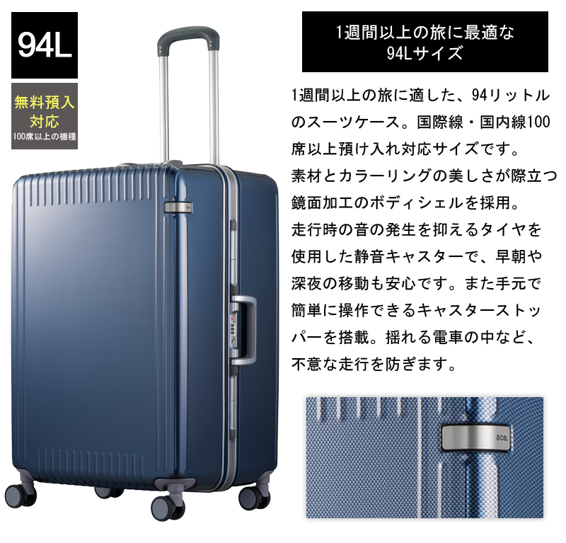 送料無料 正規品 スーツケース 1週間以上の旅に ace. エース