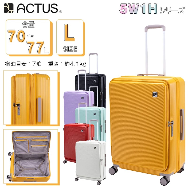 送料無料 正規品 スーツケース ACTUS 5W1H 74-20620 Lサイズ 70L 77L 5
