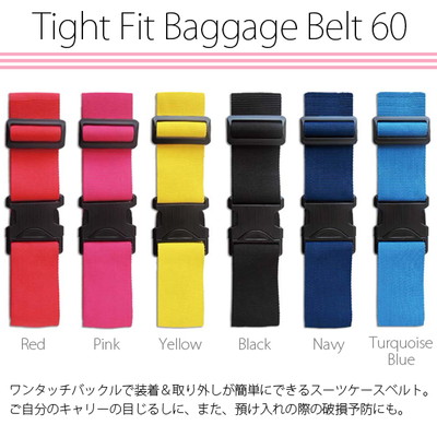 タイトフィットバゲージベルト60 ワンタッチバックル バゲッジベルト 6