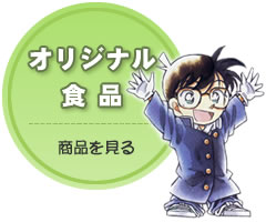 コナン探偵社 - コナンショップ