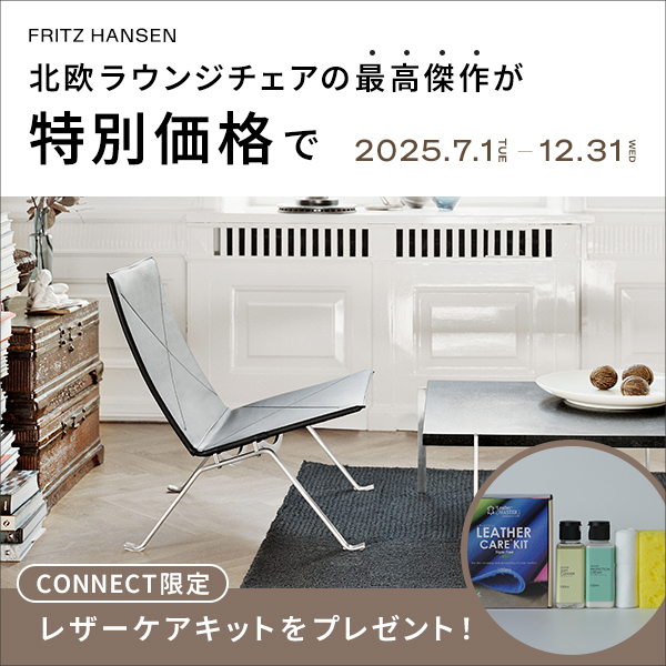 終了しました】ポール・ケアホルムの名作「PK22」が、今年限りの特別