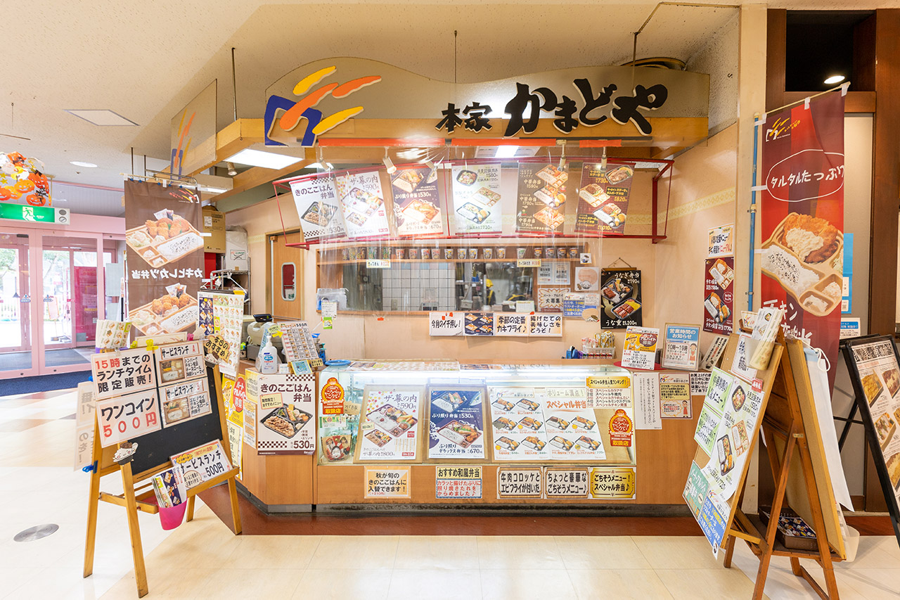 本家かまどや - コアキタマチショッピングセンター