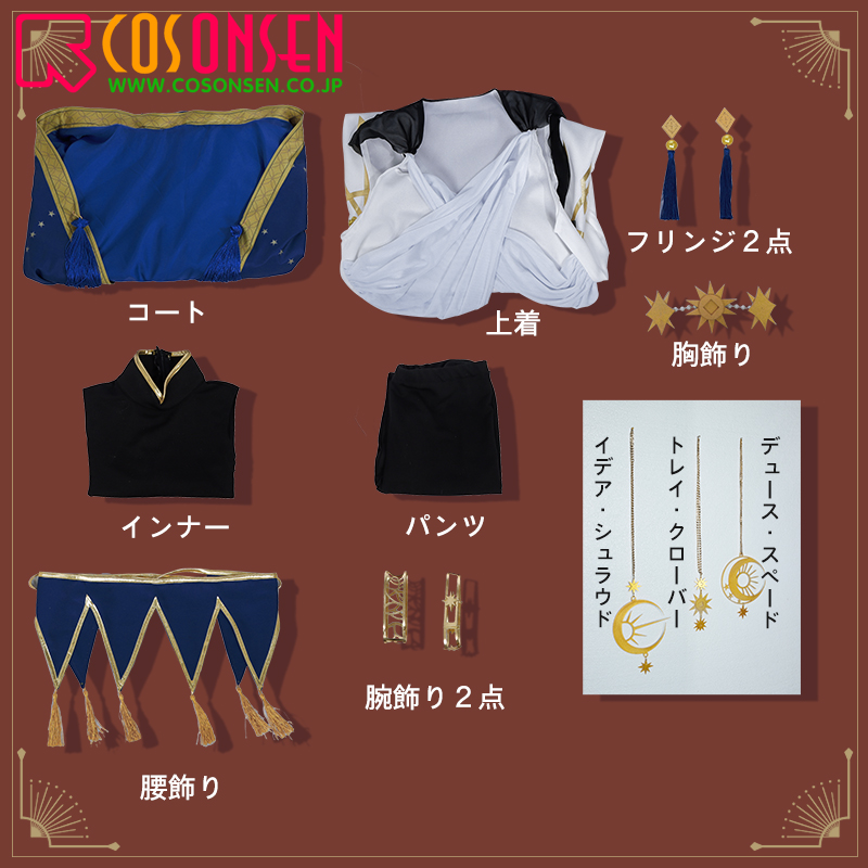 ツイステッドワンダーランド ツイステ 星に願いを 星送りの衣 トレイ