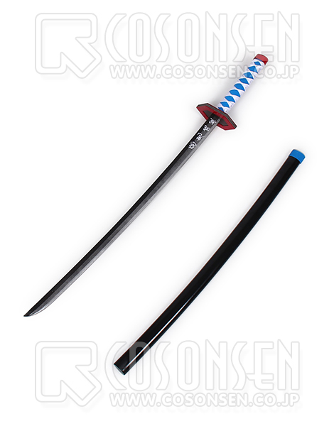 鬼滅の刃 冨岡義勇 剣と鞘 コスプレ道具