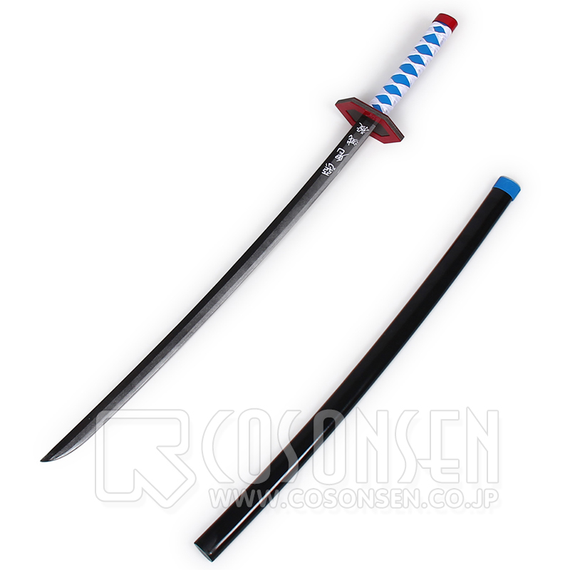 鬼滅の刃 冨岡義勇 剣と鞘 コスプレ道具